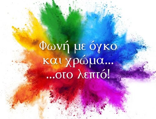 Φωνή με όγκο και χρώμα… στο λεπτό! New voice tip#3